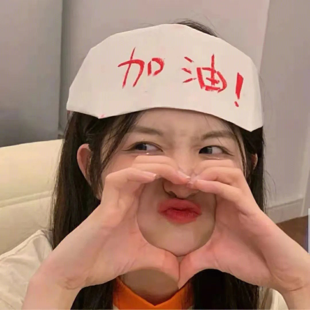 我留下来!